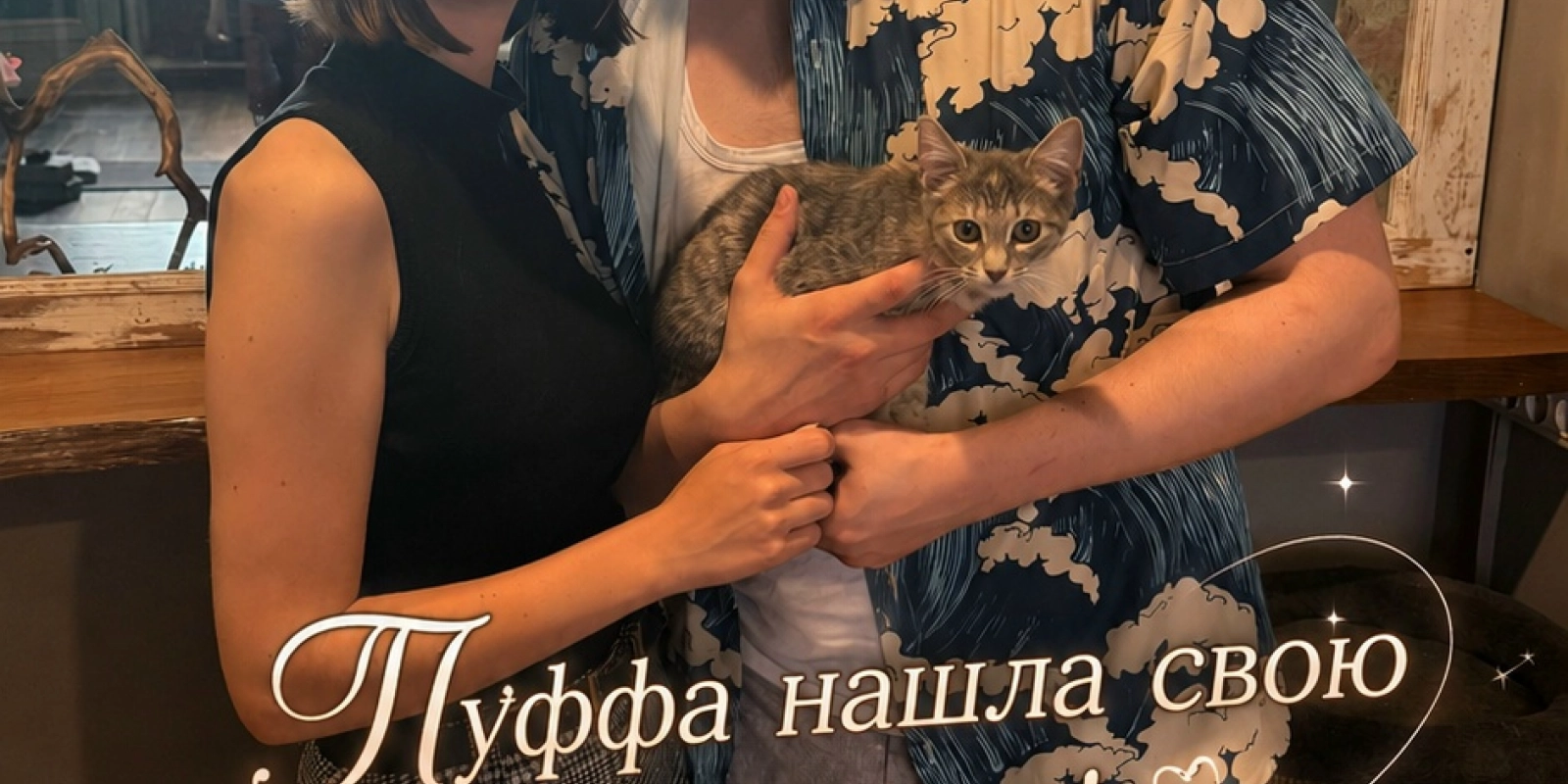 Пуффа нашла свою семью